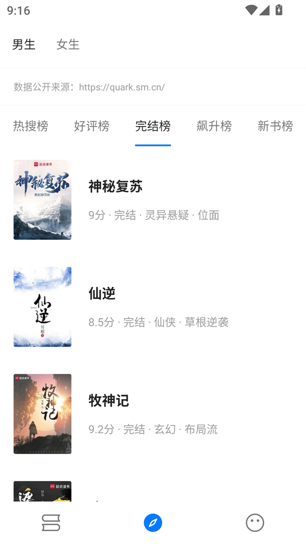 书海小说阅读器免费下载 第3张图片