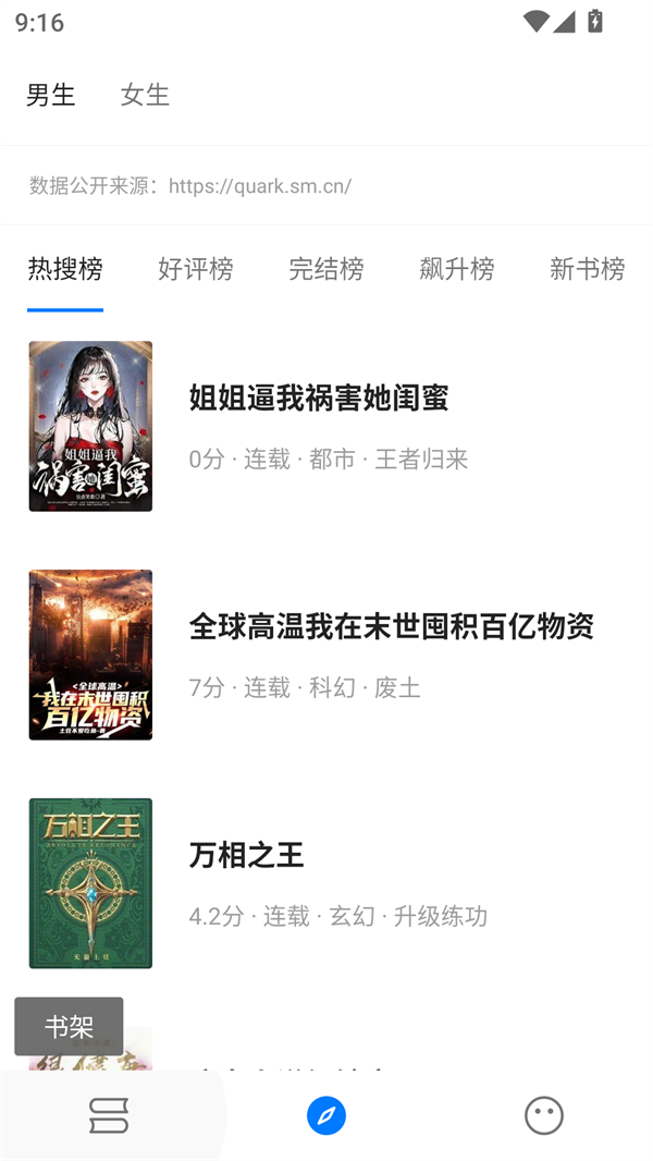 书海小说阅读器免费下载 第5张图片