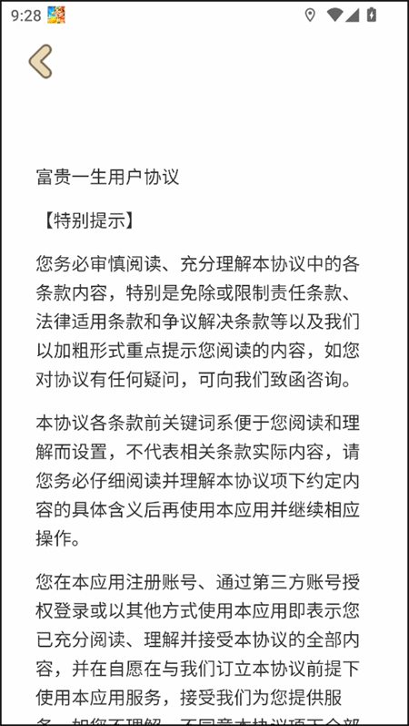 富贵一生红包版下载 第1张图片