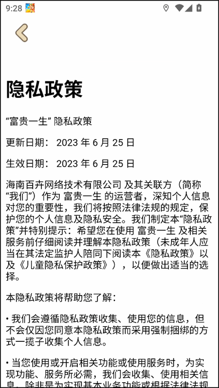 富贵一生红包版下载 第2张图片