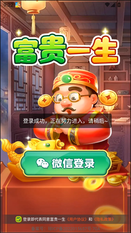 富贵一生红包版下载 第4张图片