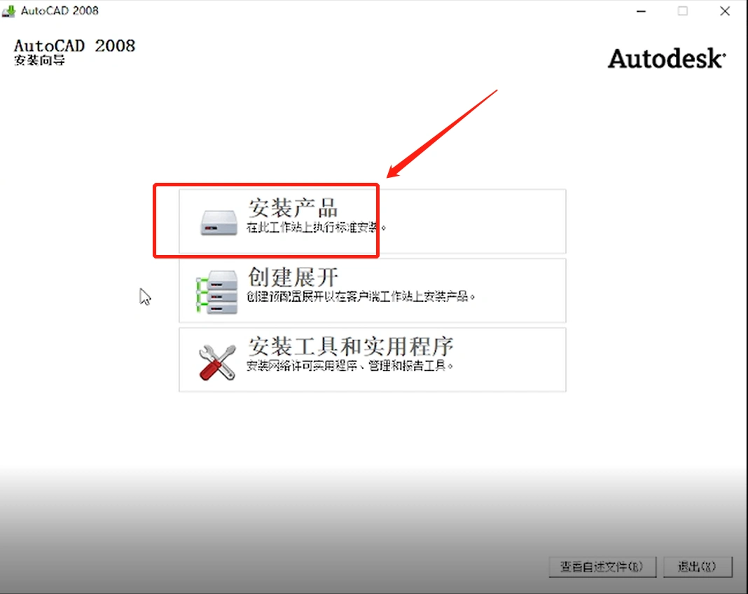 安装方法1