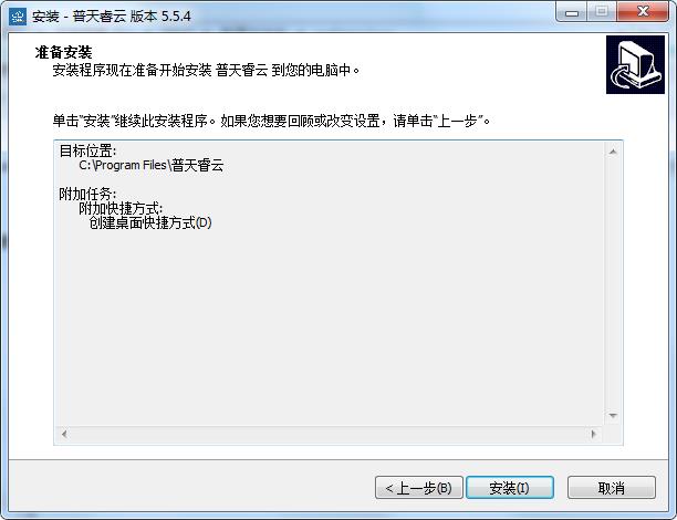安装教程截图4