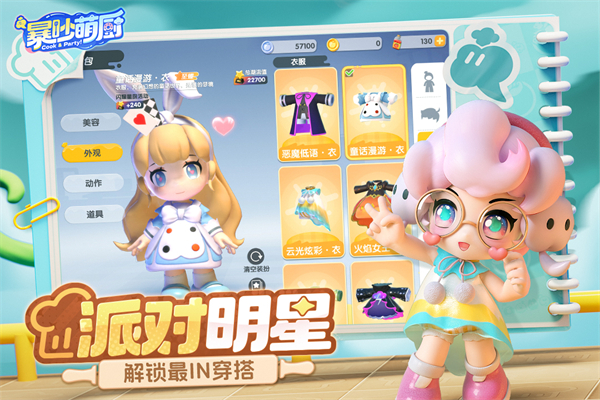 暴吵萌厨测试服下载 第4张图片