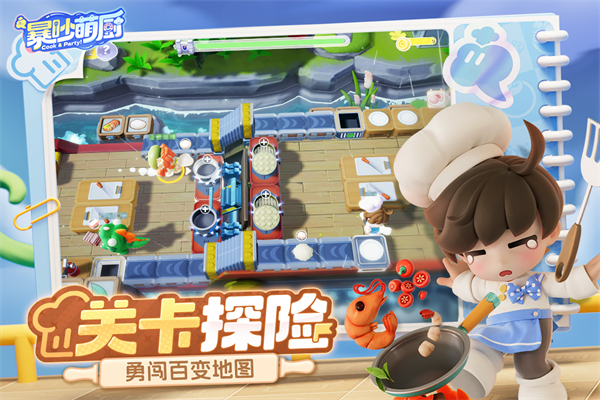 暴吵萌厨测试服下载 第2张图片