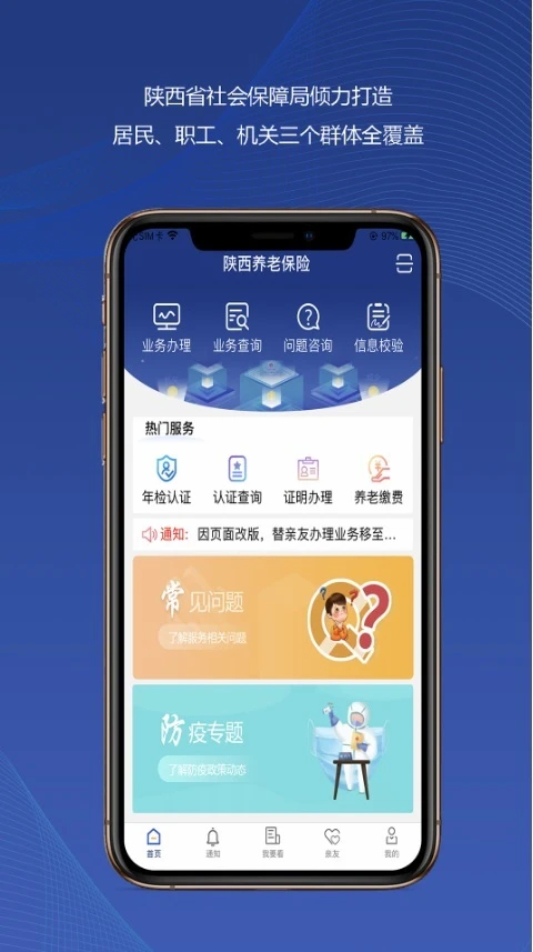 陕西养老保险手机app下载 第2张图片