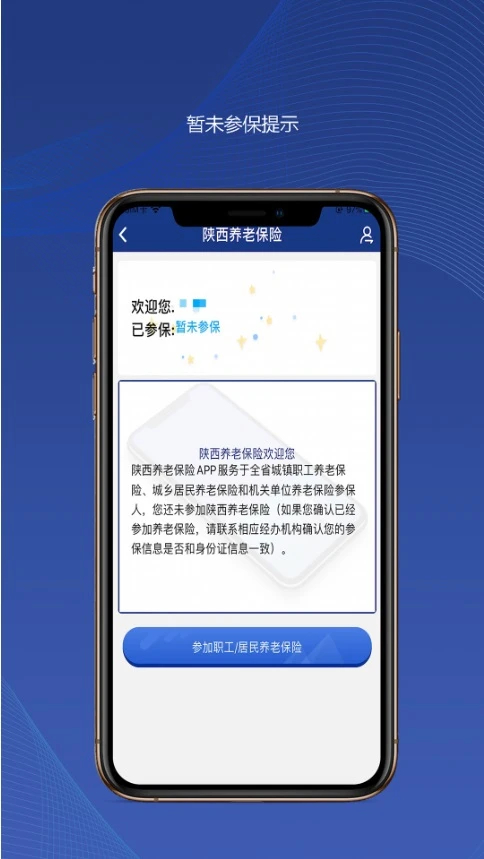 陕西养老保险手机app下载 第3张图片