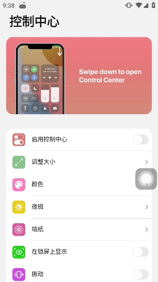 浣熊IOS18启动器最新版本 第3张图片