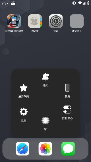 浣熊IOS18启动器最新版本 第5张图片