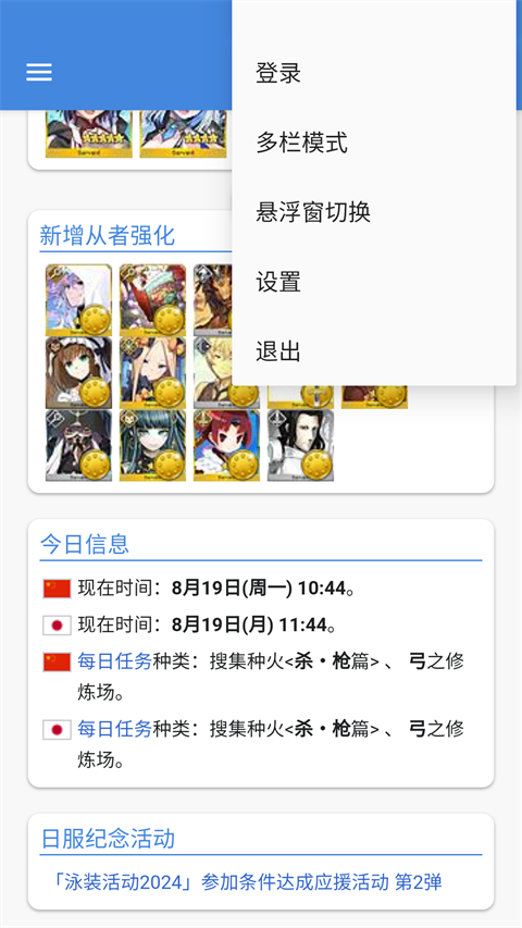 FGO抽卡模拟器最新版本 第2张图片