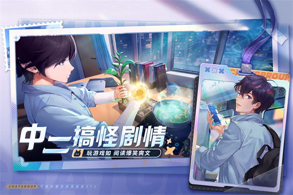 聊天群的日常生活手游官方版下载 第4张图片