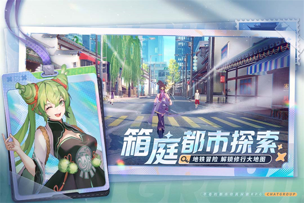 聊天群的日常生活手游官方版下载 第3张图片