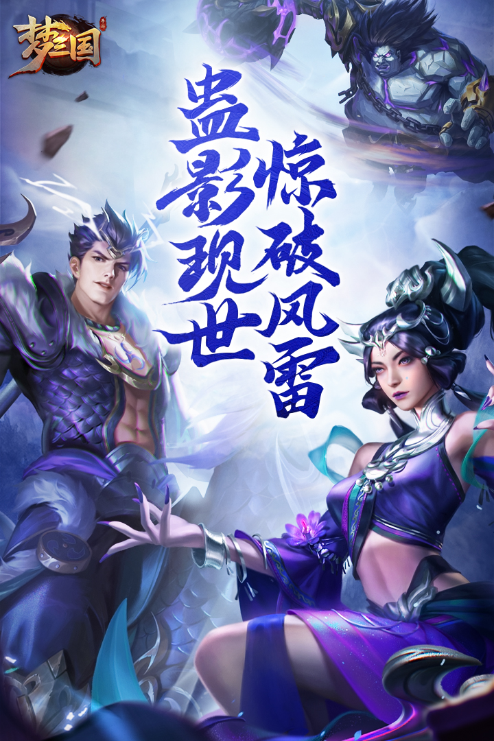 梦三国手游截图1