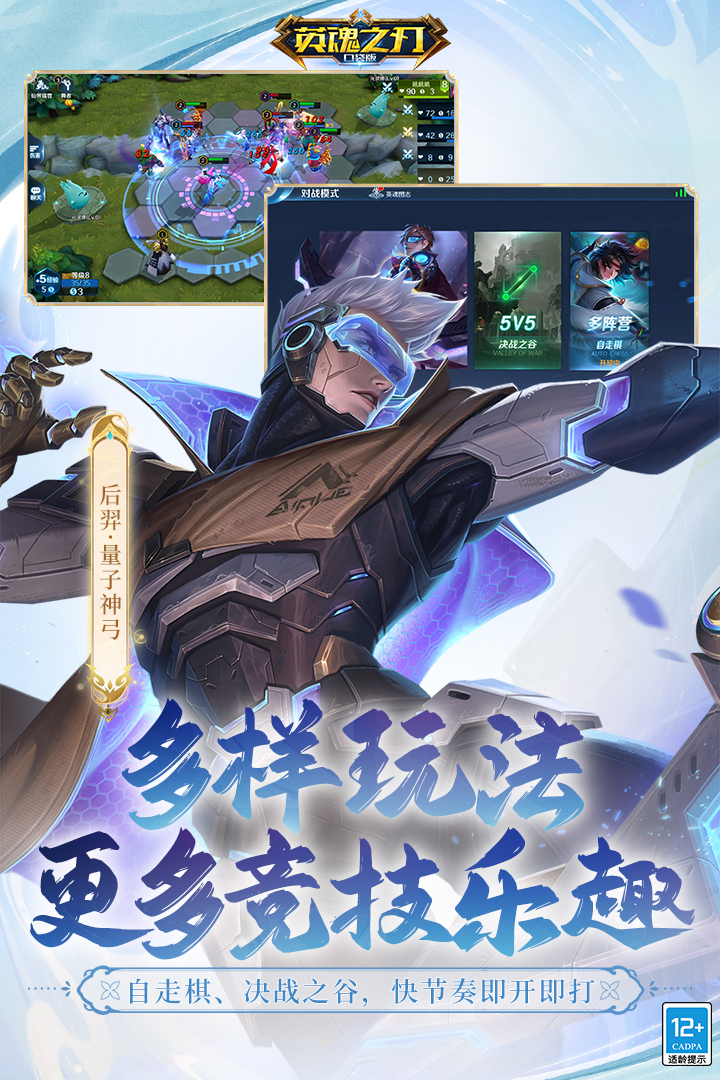 英魂之刃手游截图4
