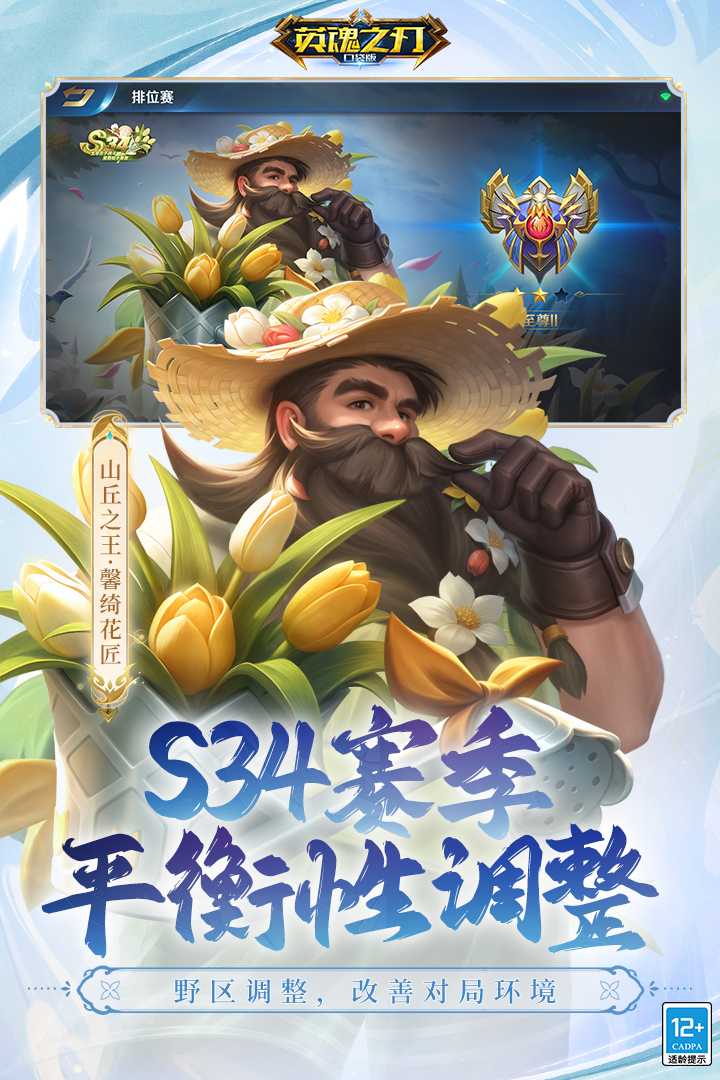 英魂之刃手游截图3