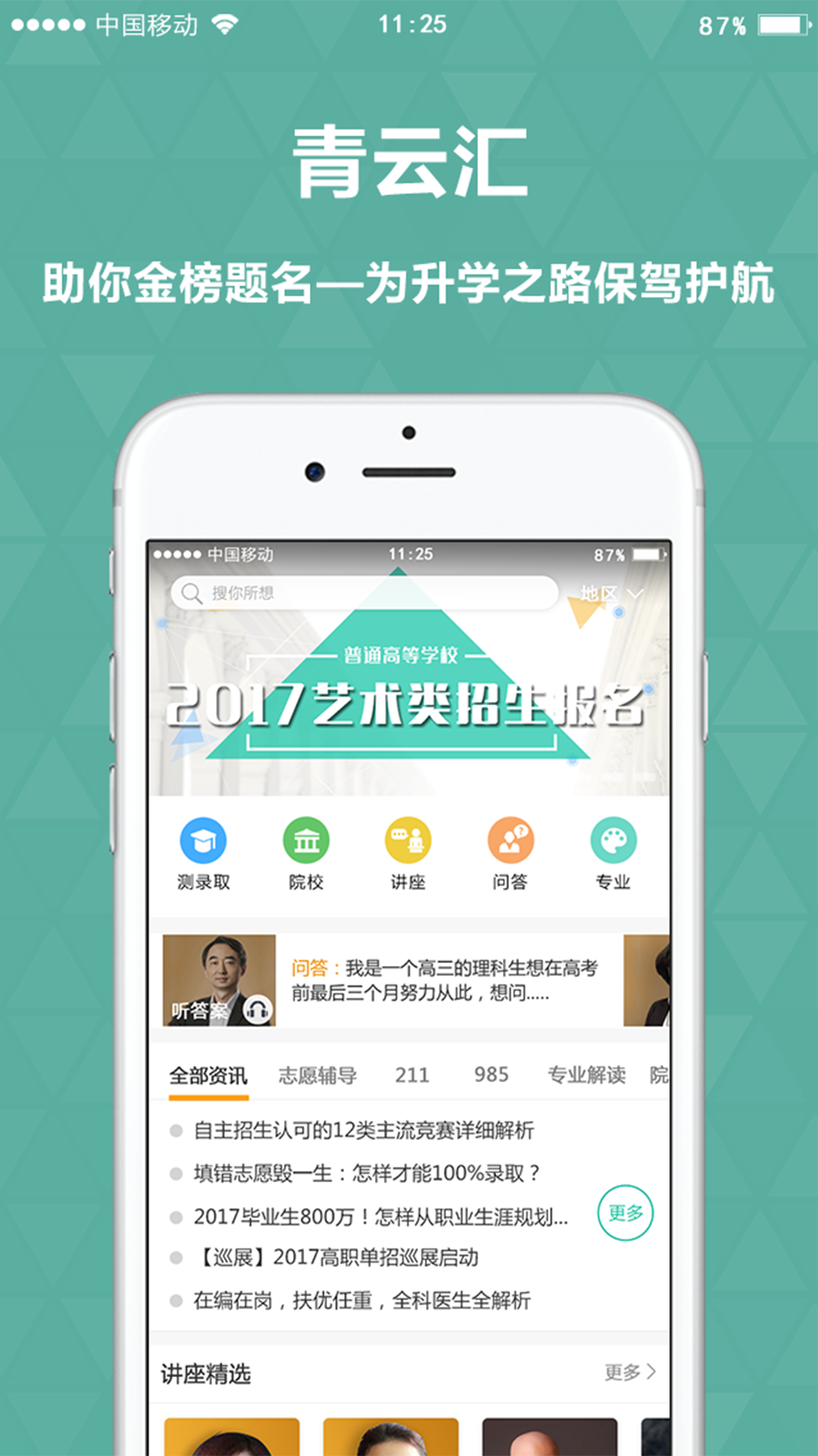 青云汇志愿填报app免费下载 第4张图片