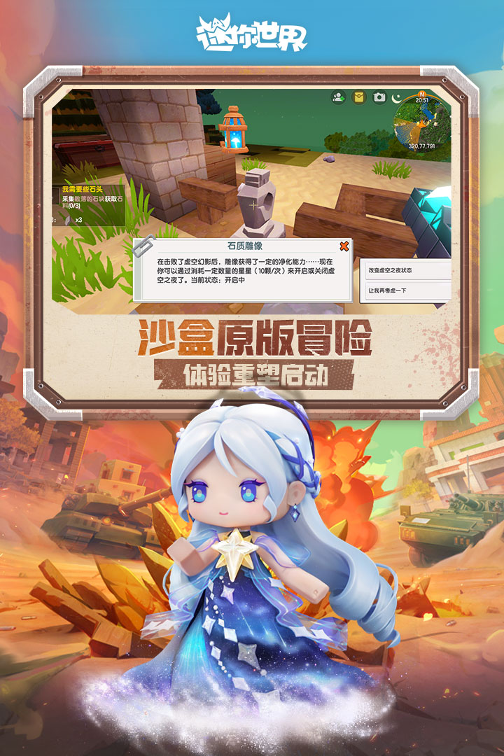 迷你世界手游截图4