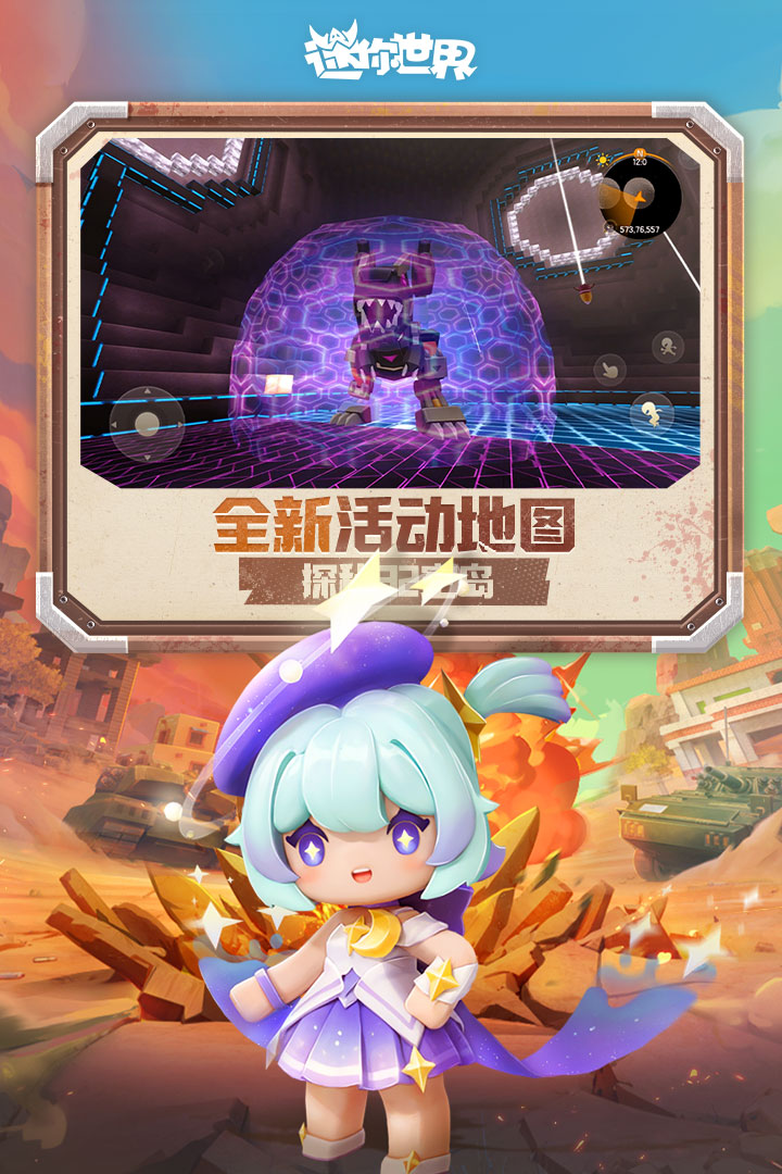 迷你世界手游截图5