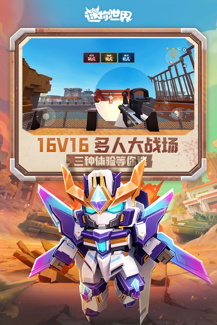 迷你世界手游截图3