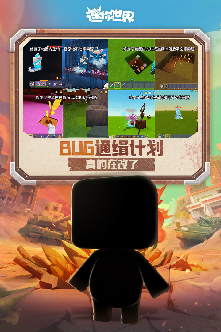 迷你世界手游截图2