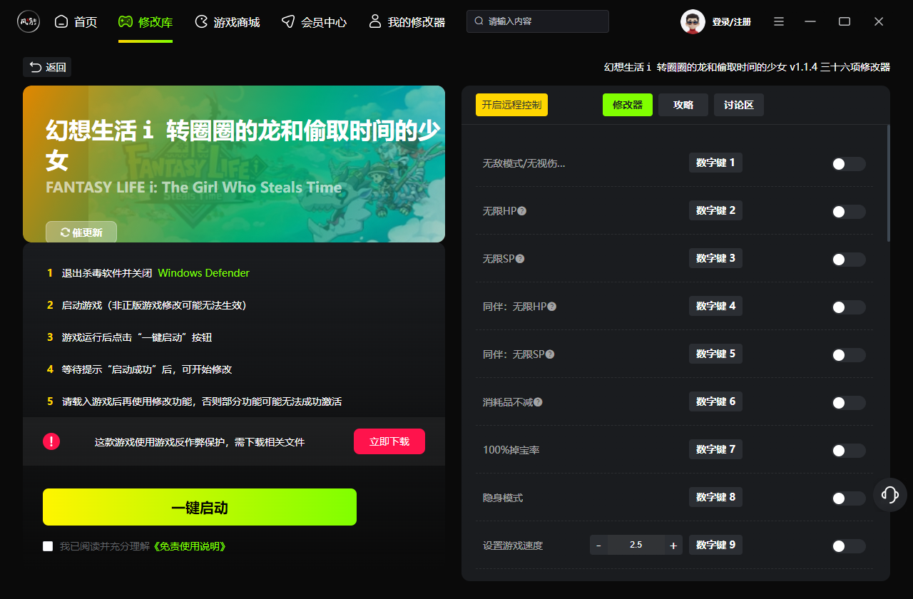 幻想生活三十六项修改器下载 v1.1.4 风灵月影版