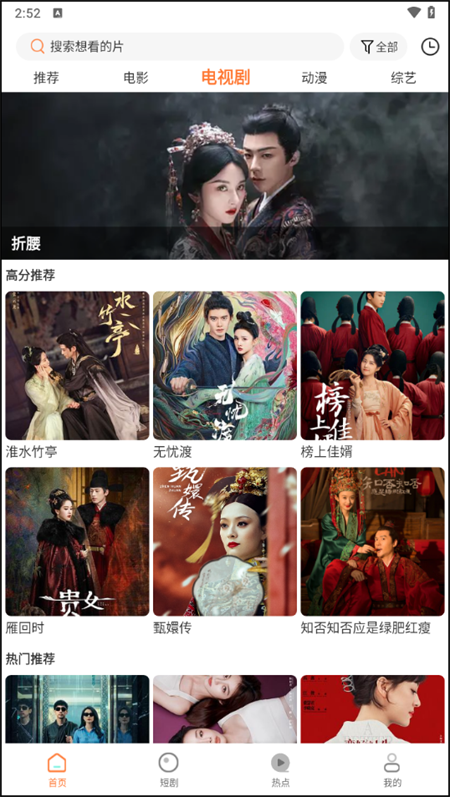 香葱追剧app免费版下载 第1张图片