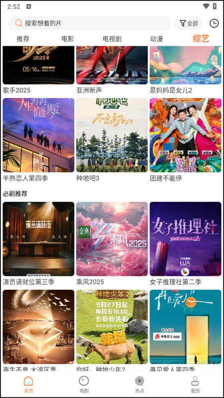 香葱追剧app免费版下载 第2张图片