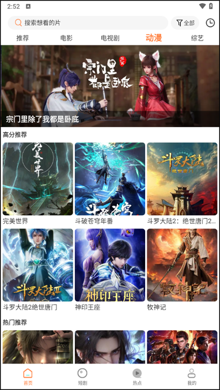 香葱追剧app免费版下载 第3张图片
