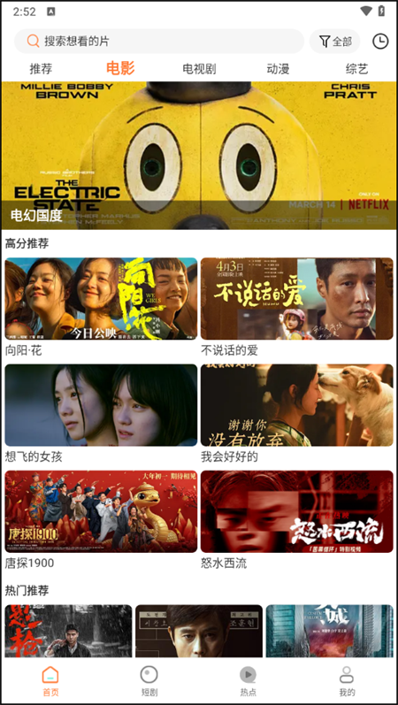 香葱追剧app免费版下载 第4张图片