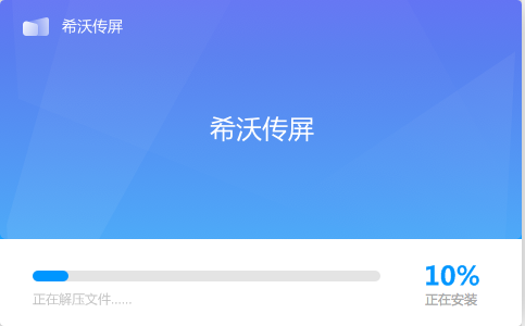 安装教程截图3
