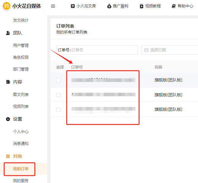 怎么开发票截图2