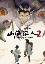 山海旅人2破解版