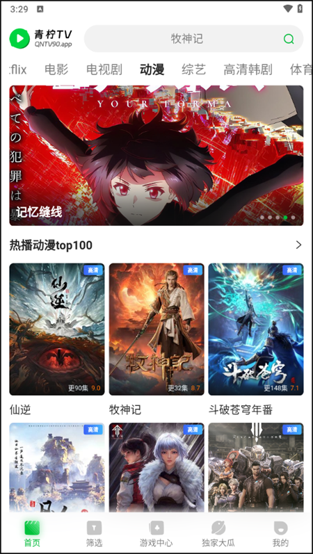 青柠TV免费追剧app下载 第4张图片