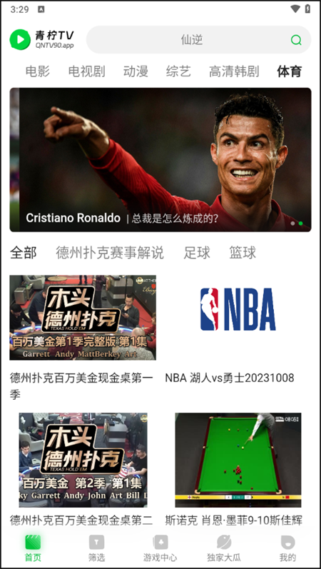 青柠TV免费追剧app下载 第1张图片