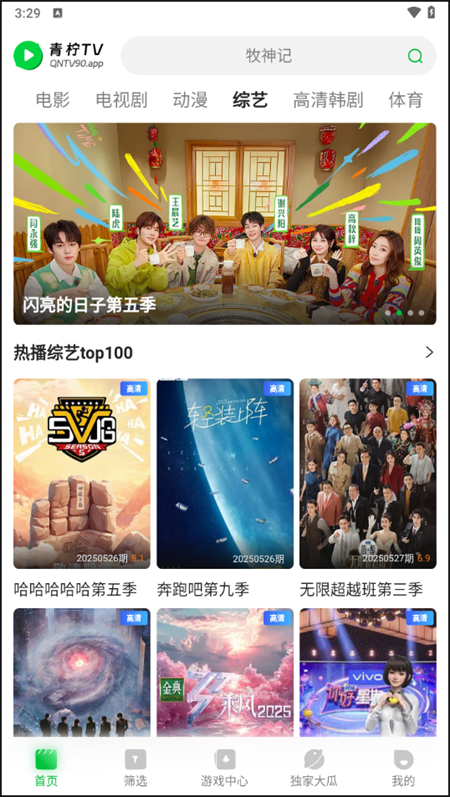 青柠TV免费追剧app下载 第3张图片