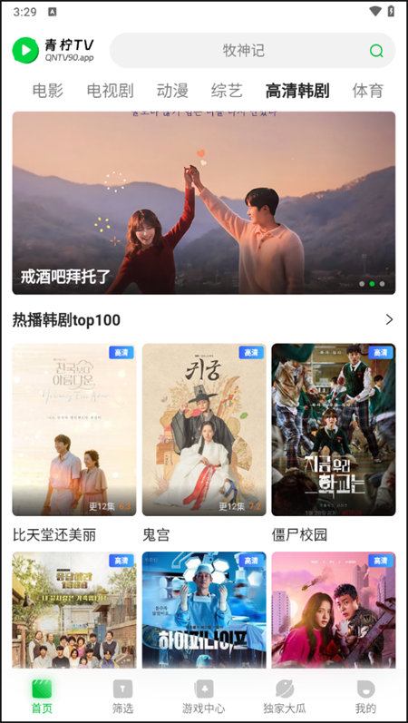 青柠TV免费追剧app下载 第2张图片