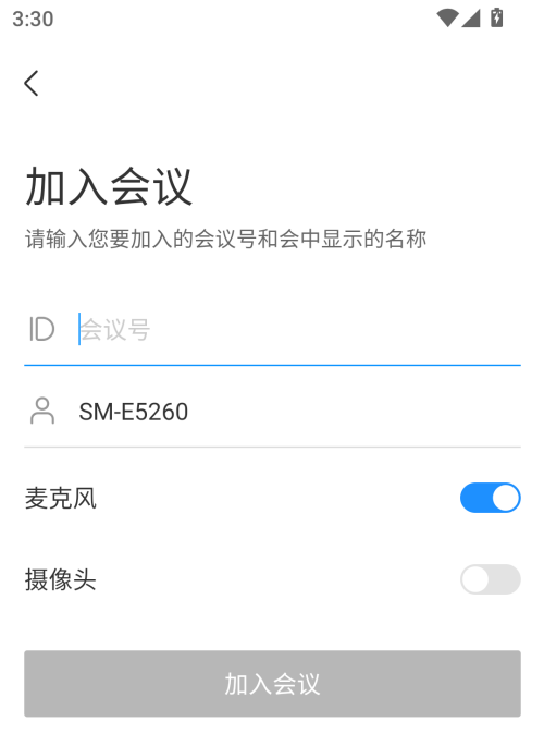 如何加入会议截图