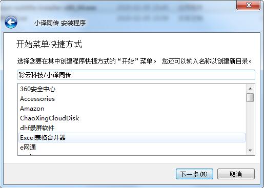 安装教程截图5