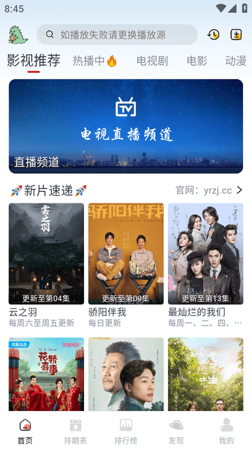 伊人影视免费追剧app无广告版 第4张图片