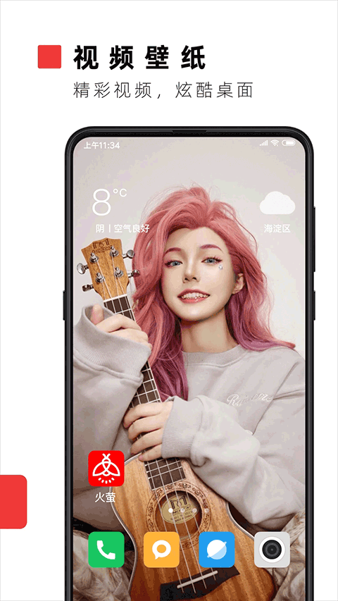 火萤app 第5张图片
