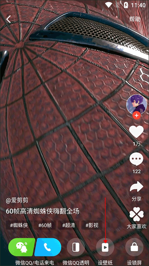 如何设置无声壁纸截图2