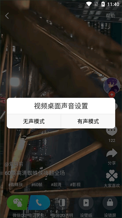 如何设置无声壁纸截图3