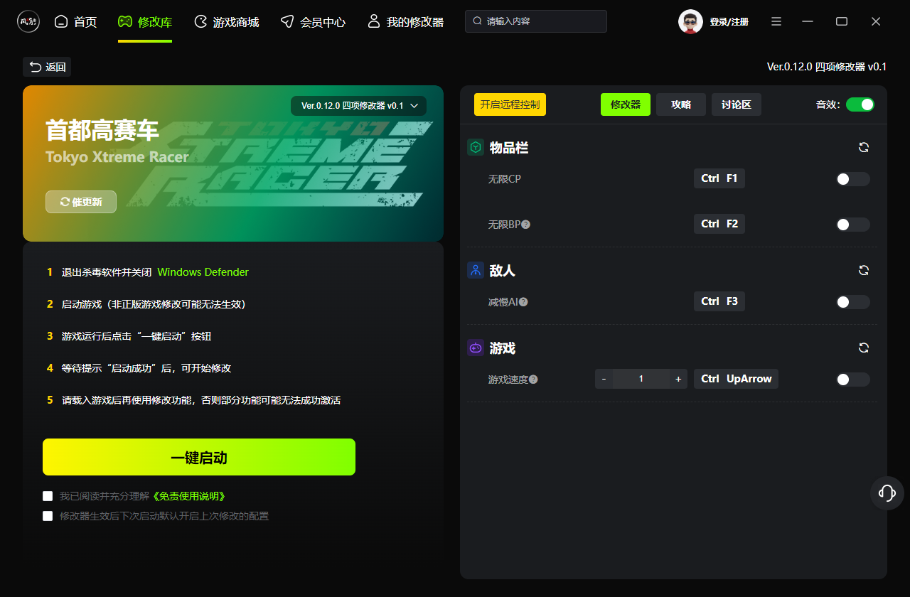 首都高赛车修改器截图1