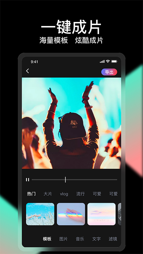 VUE视频剪辑app官方版 第4张图片