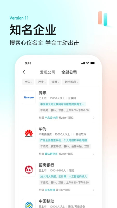BOSS直聘招聘官方app 第2张图片