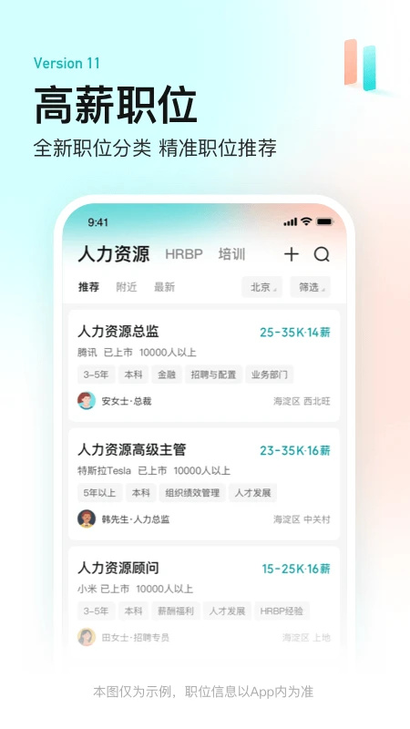 BOSS直聘招聘官方app 第5张图片