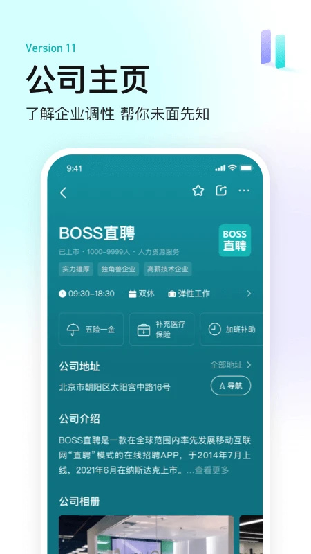 BOSS直聘招聘官方app 第3张图片