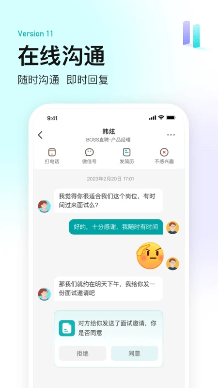 BOSS直聘招聘官方app 第4张图片