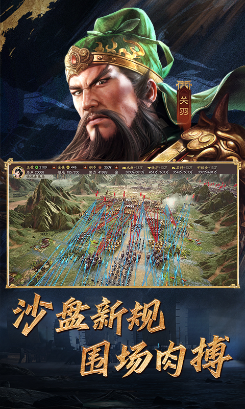 三国志战略版手游截图3