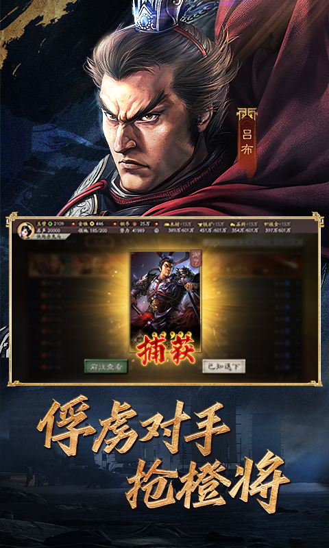三国志战略版手游截图4